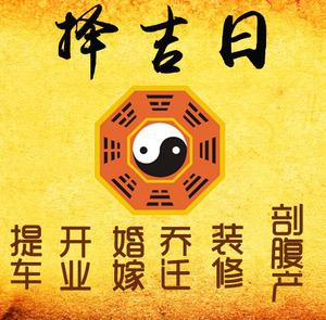 巴马择吉日