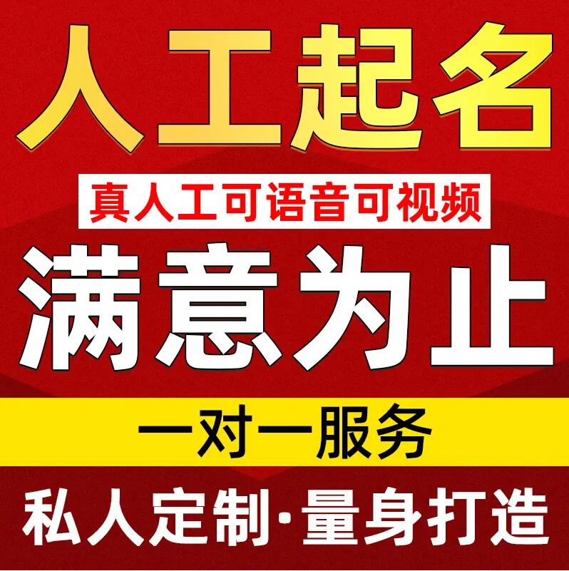  巴马取名/改名 找田老师