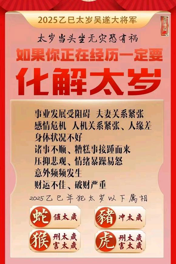  巴马怎么化太岁-化太岁找田大师- 一对一人工解答